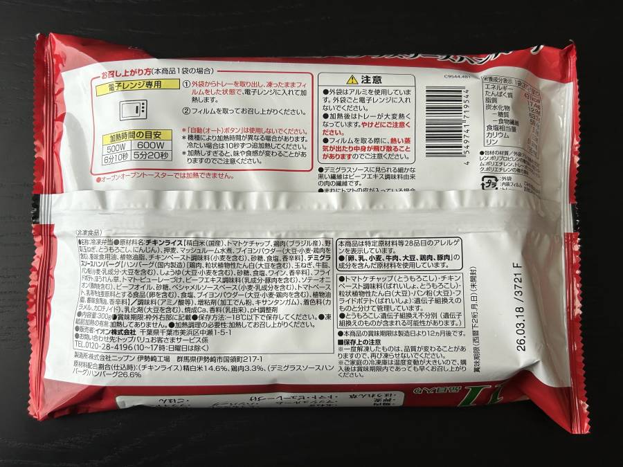 チキンライスとデミグラスソースハンバーグ(食品表示)