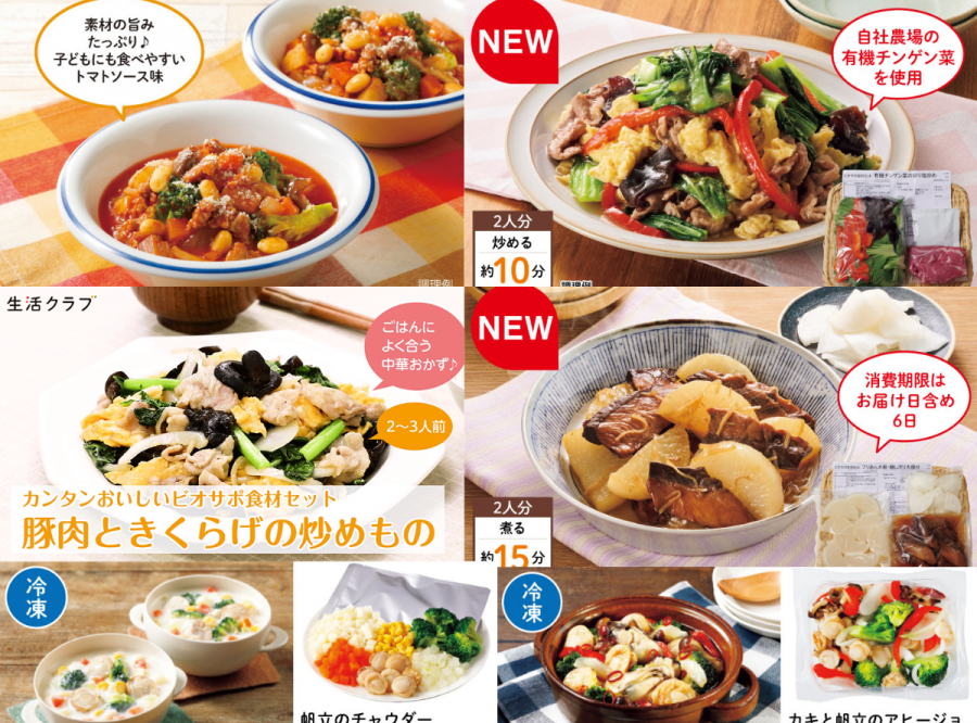 無印良品のミールキット
