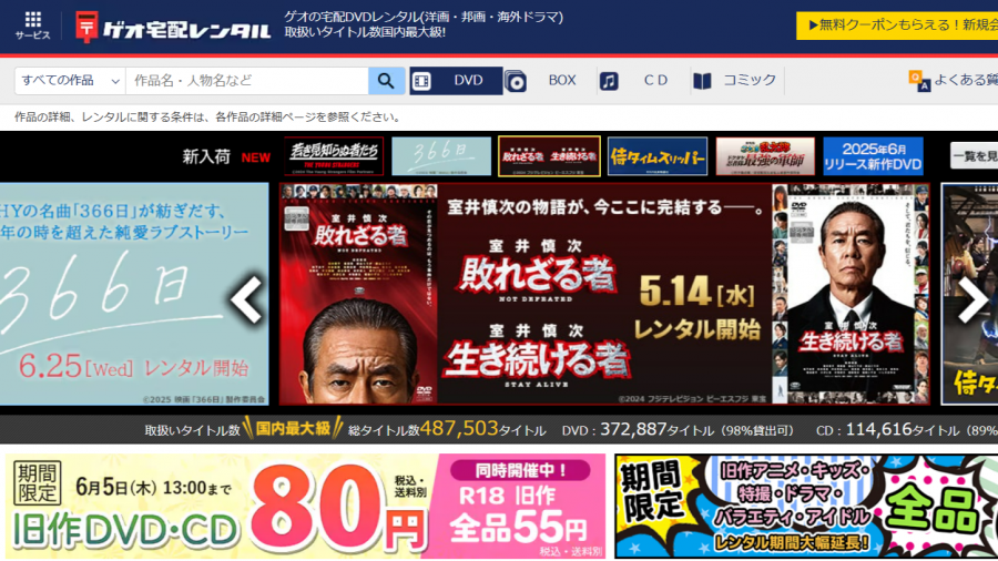 ゲオ GEO