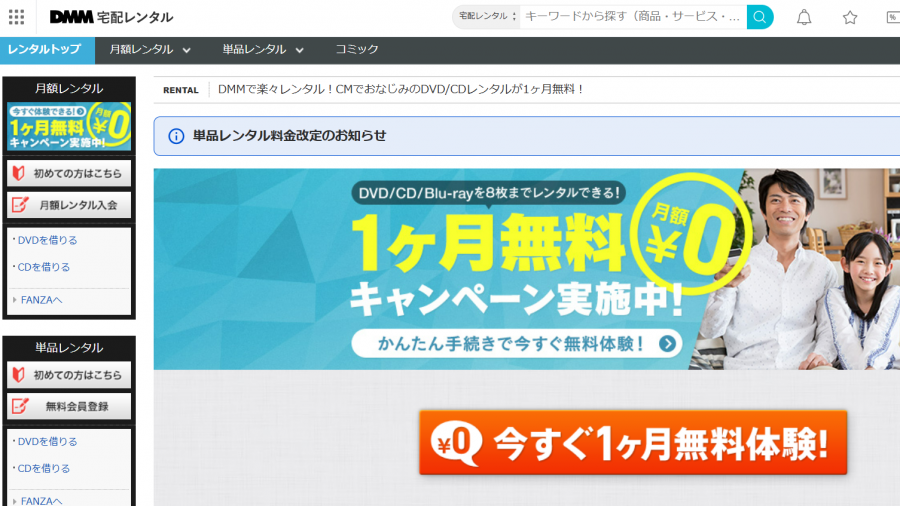 DMM宅配レンタル