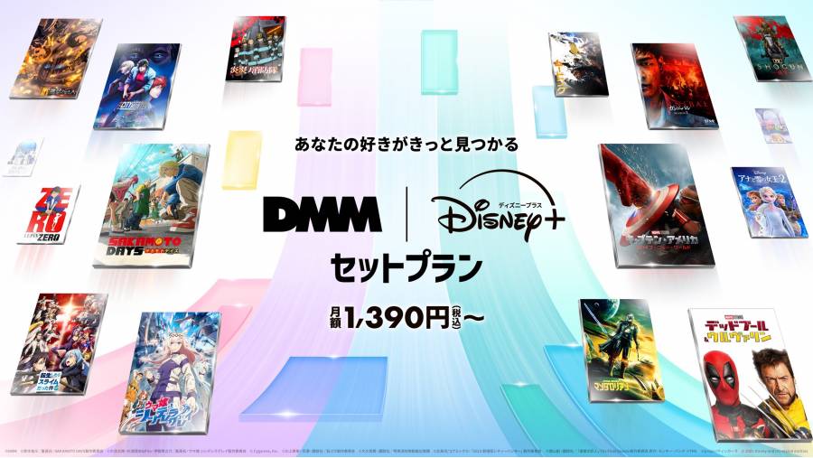 DMM TVとディズニープラスの新セットプラン