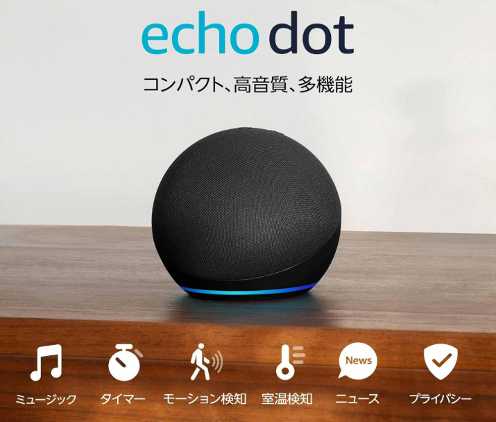 Echo Dot (エコードット) 第5世代