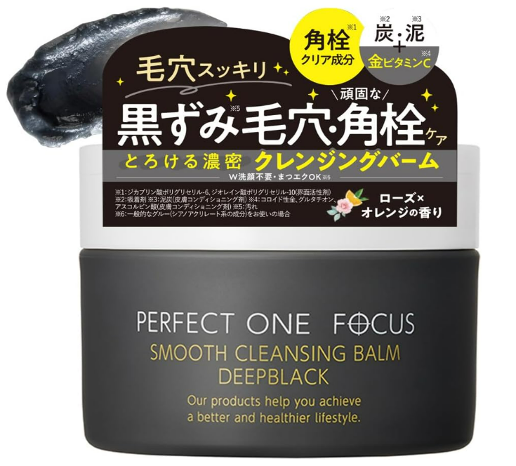 パーフェクトワンフォーカス スムースクレンジングバーム
