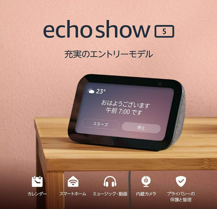Echo Show 5 第3世代