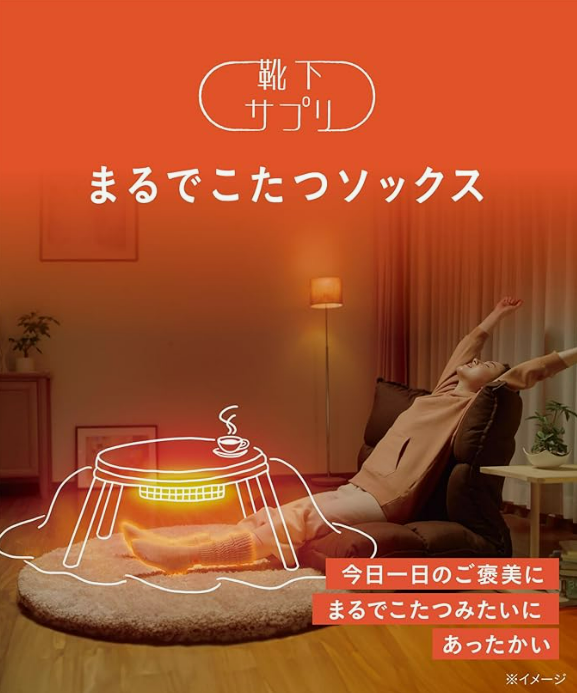 まるでこたつソックス