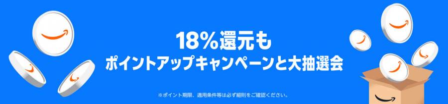 Amazonプライムデー2025 ポイントアップキャンペーン