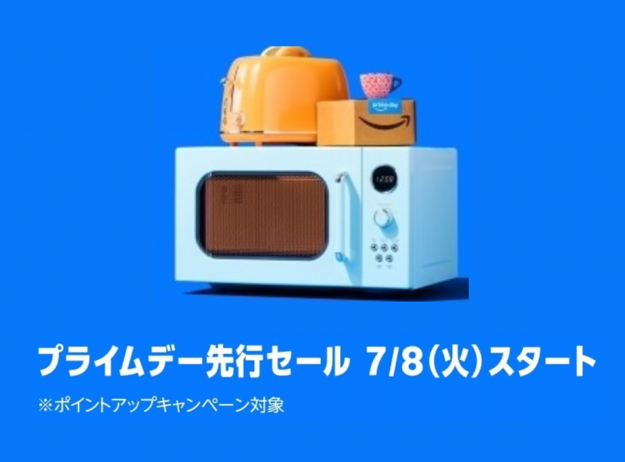 プライムデー先行セール 2025