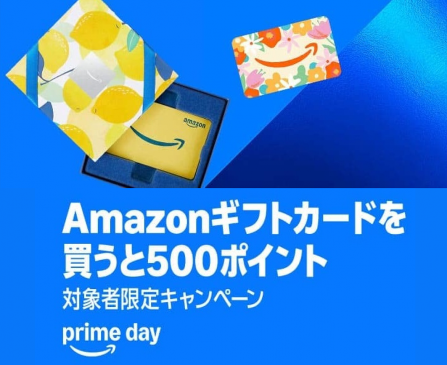 Amazonギフトカードを買うと500ポイントプレゼント