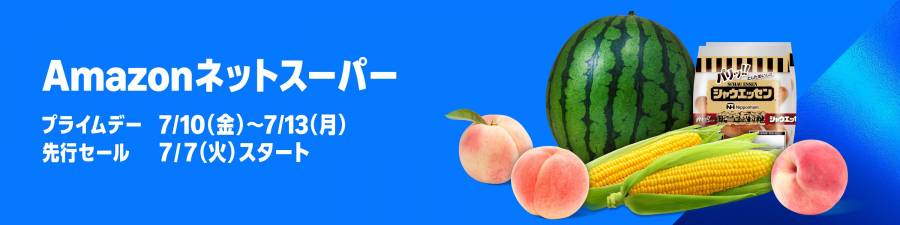 Amazonネットスーパー 2026年プライムデーの告知画像