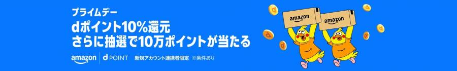 Amazonプライムデー2026 dアカウント連携キャンペーンの画像
