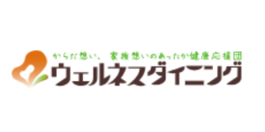 ウェルネスダイニング