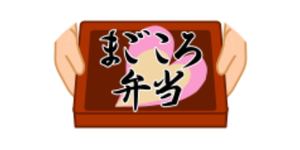 まごころ弁当