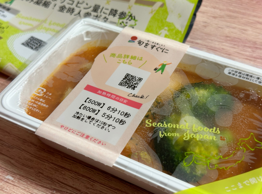 旬をすぐにメニュー例1