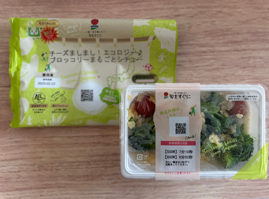 旬をすぐにメニュー例3