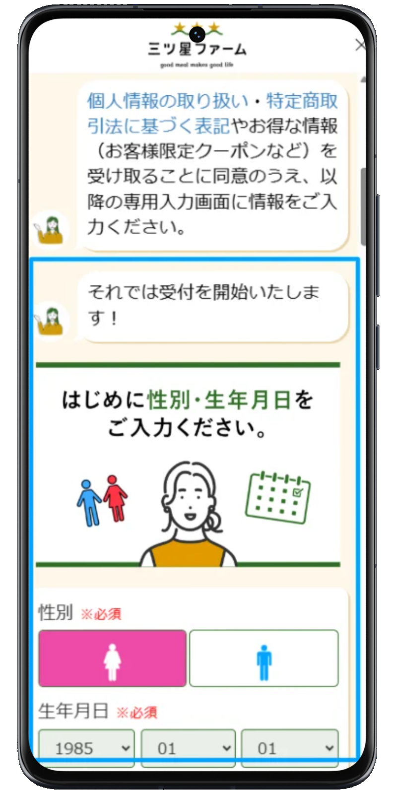 三ツ星ファーム 注文手順 3