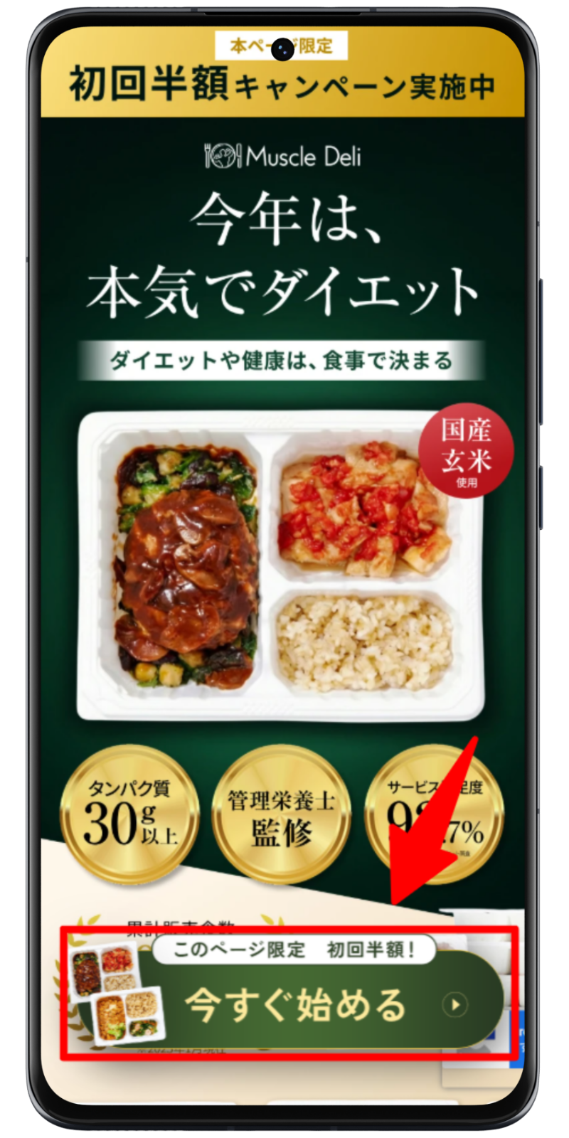 マッスルデリ 注文手順 1