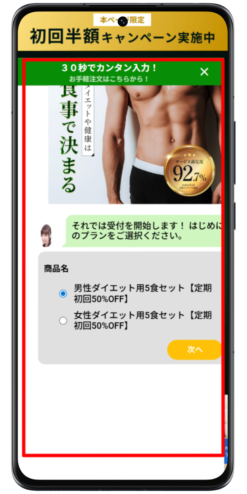 マッスルデリ 注文手順 2