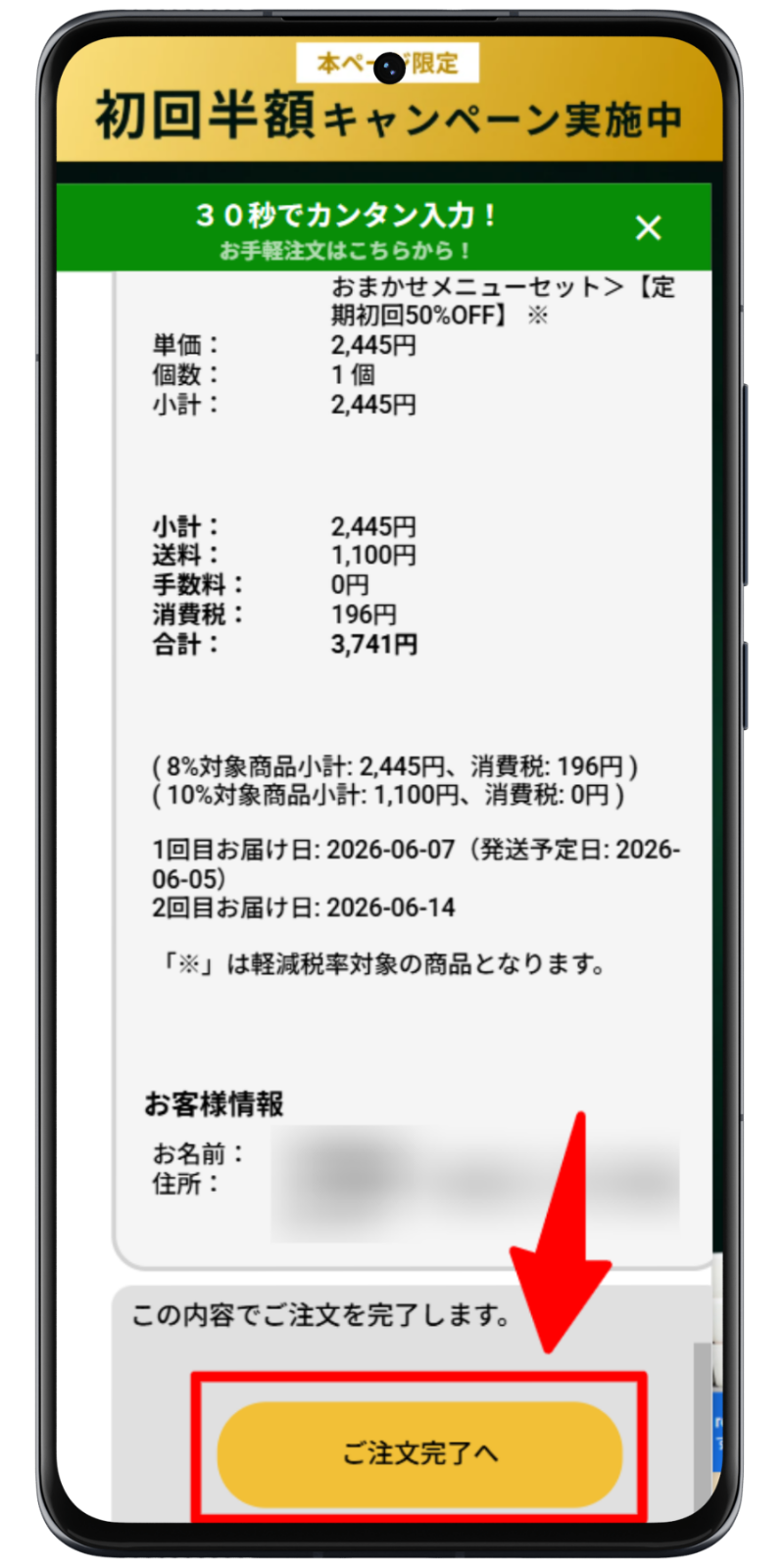 マッスルデリ 注文手順 3