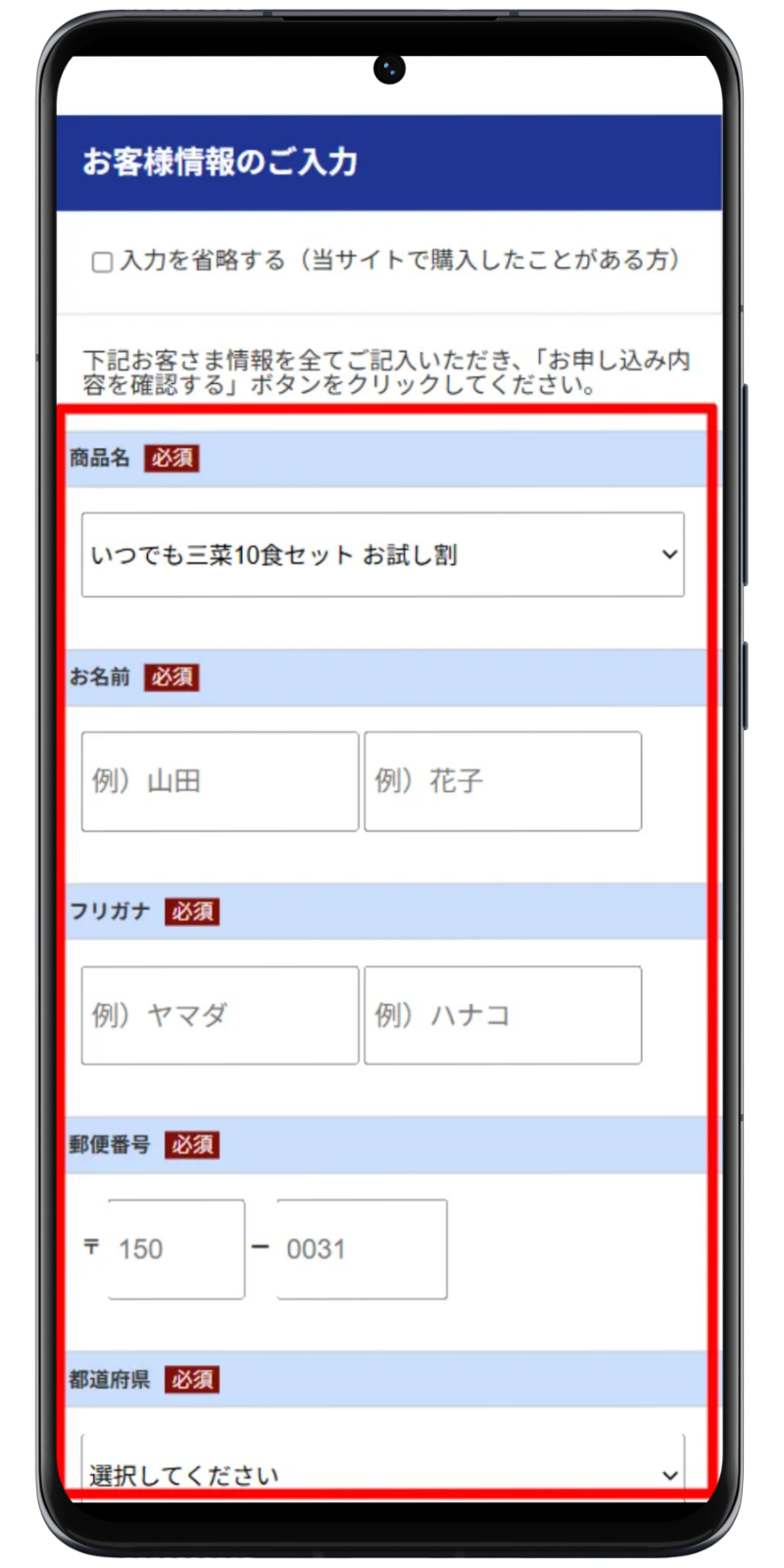 ワタミの宅食ダイレクト 注文手順 3