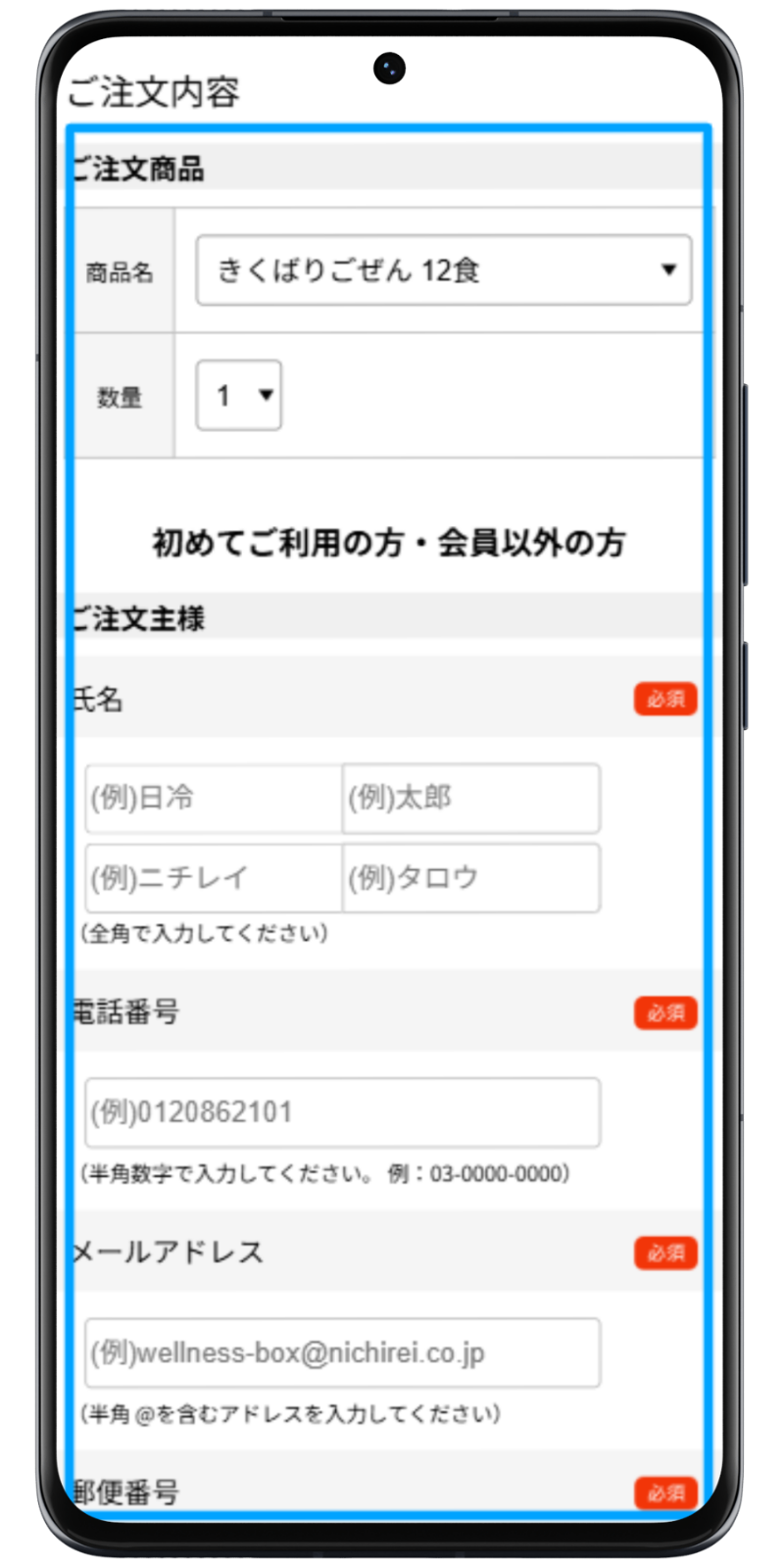 ニチレイフーズダイレクト 注文手順 3