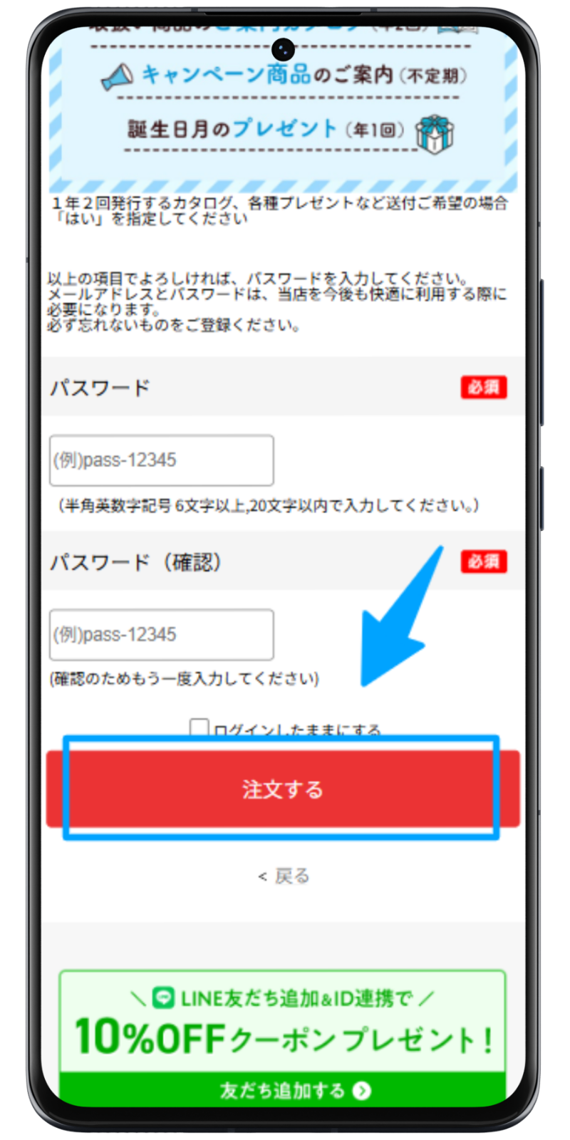 ニチレイフーズダイレクト 注文手順 5