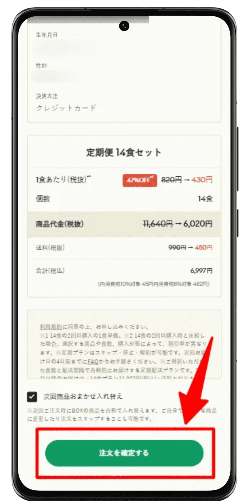 GREEN SPOON 注文手順 7