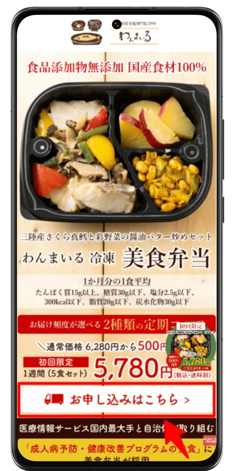 わんまいる 注文手順 2