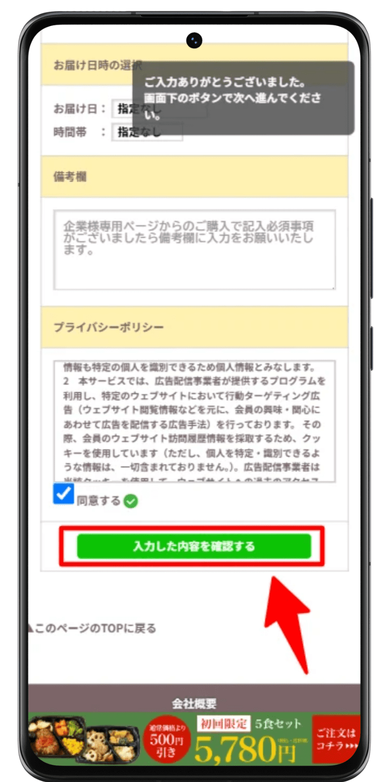わんまいる 注文手順 4
