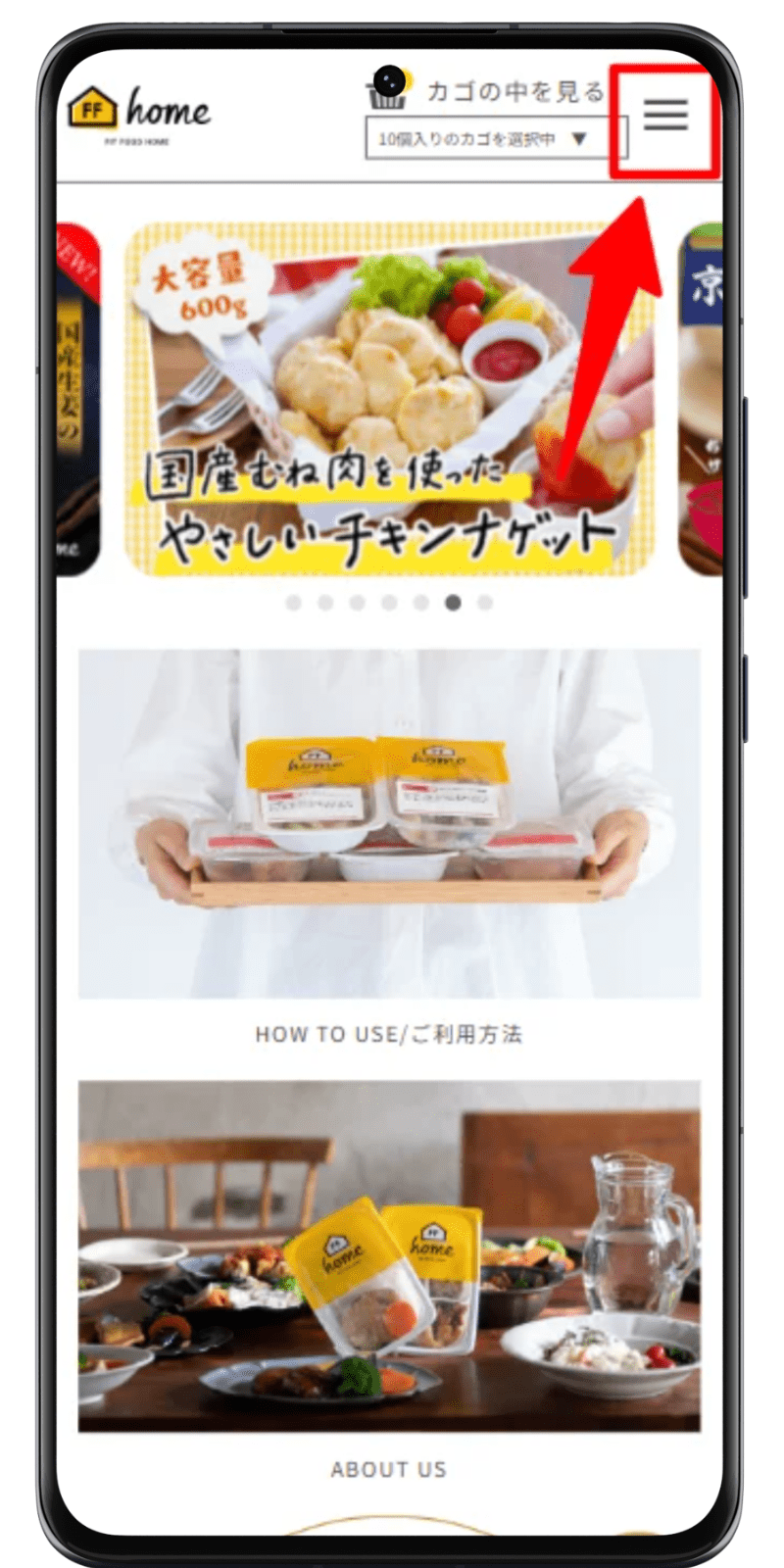 FIT FOOD HOME 注文手順 1