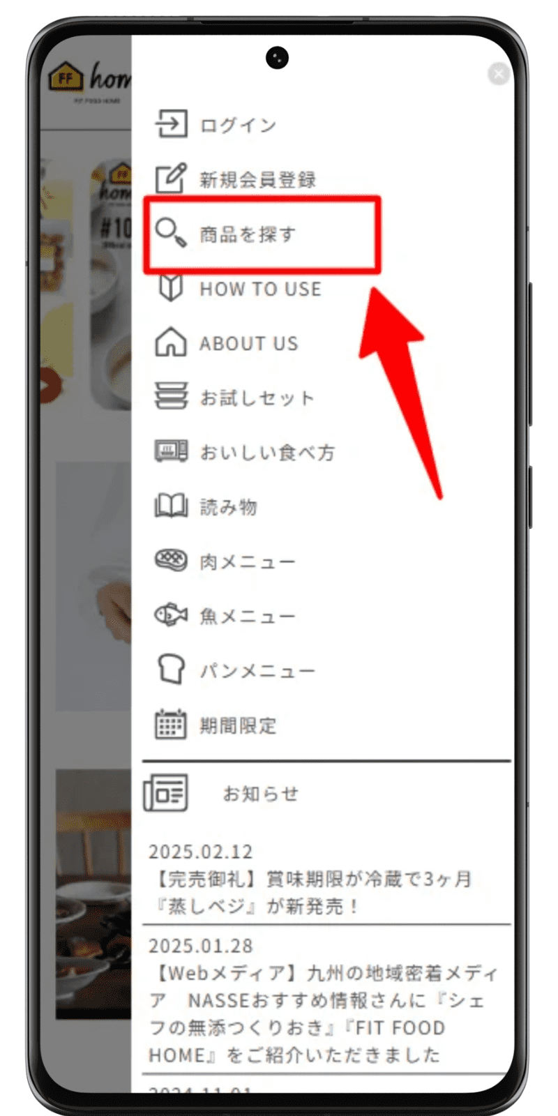 FIT FOOD HOME 注文手順 2