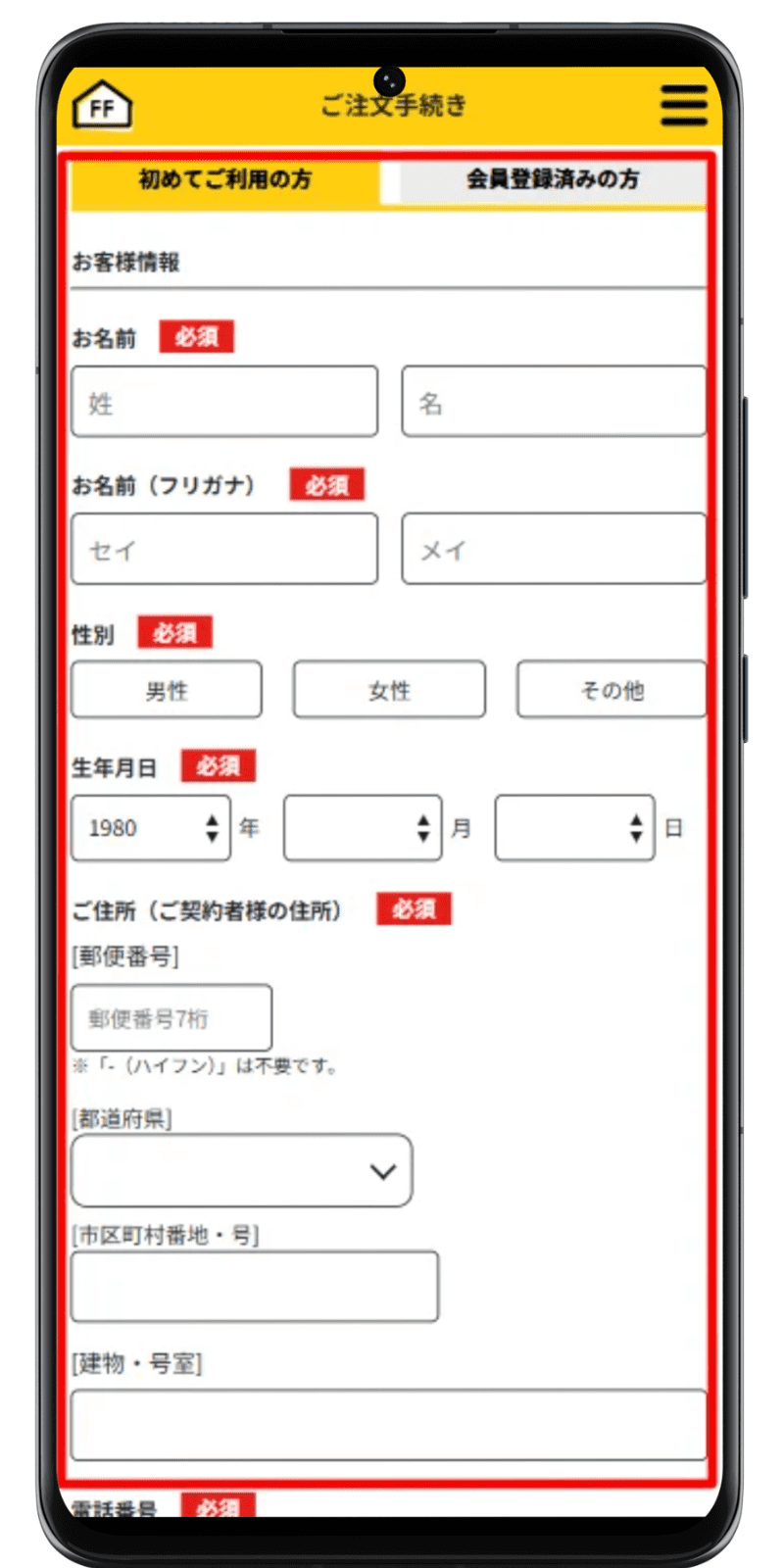 FIT FOOD HOME 注文手順 4