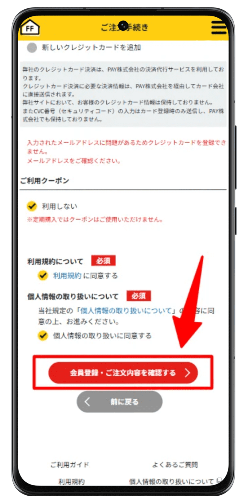 FIT FOOD HOME 注文手順 5