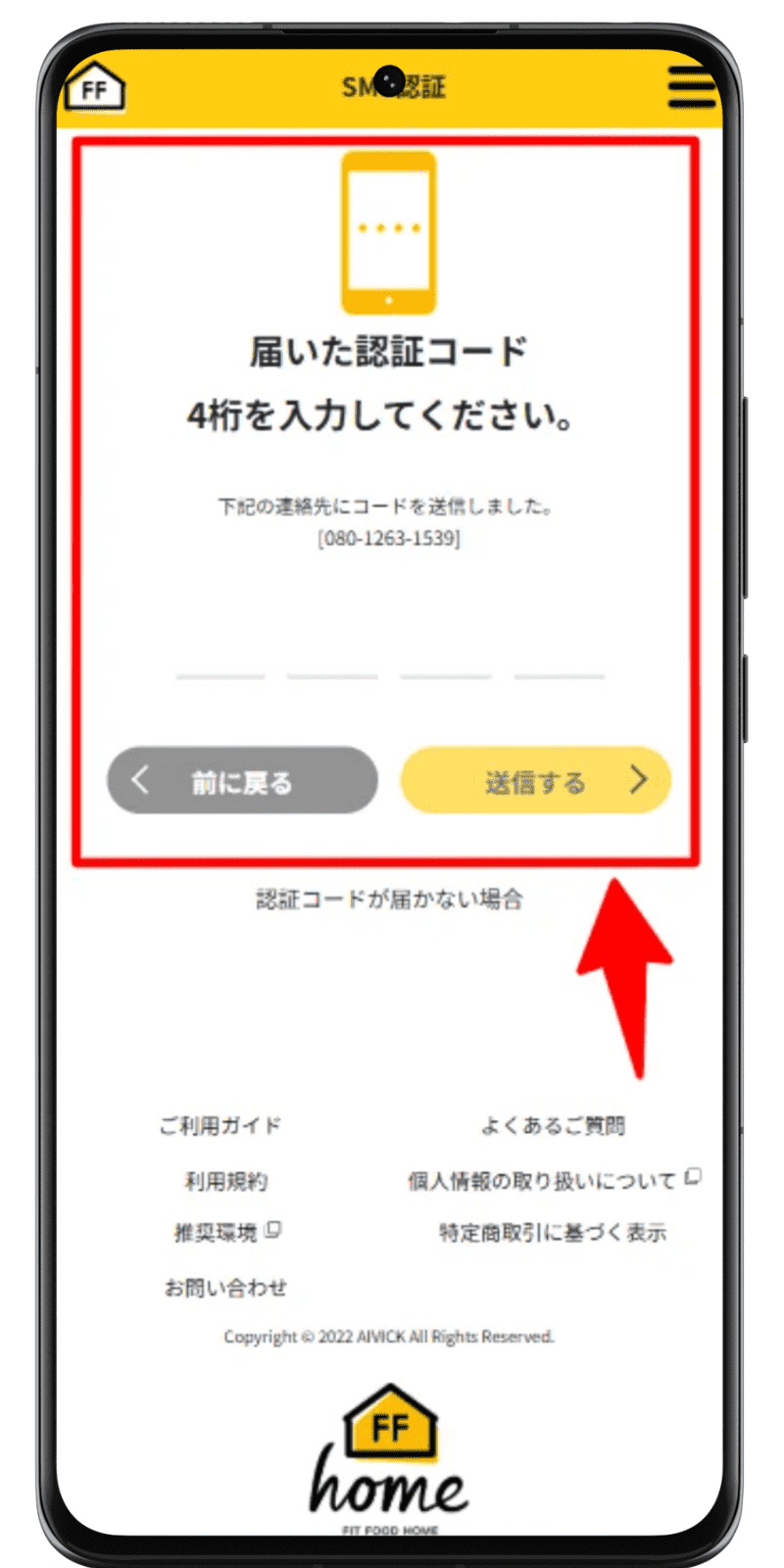 FIT FOOD HOME 注文手順 7