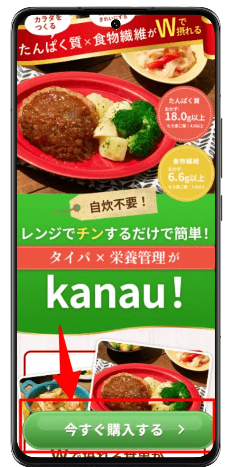 食のそよ風 注文手順 1