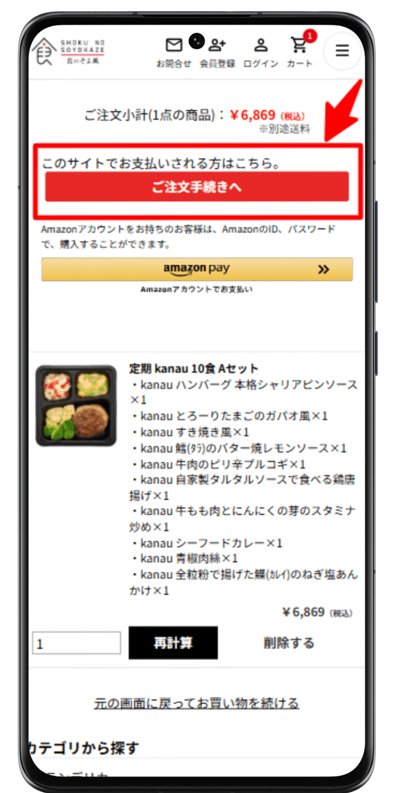 食のそよ風 注文手順 2