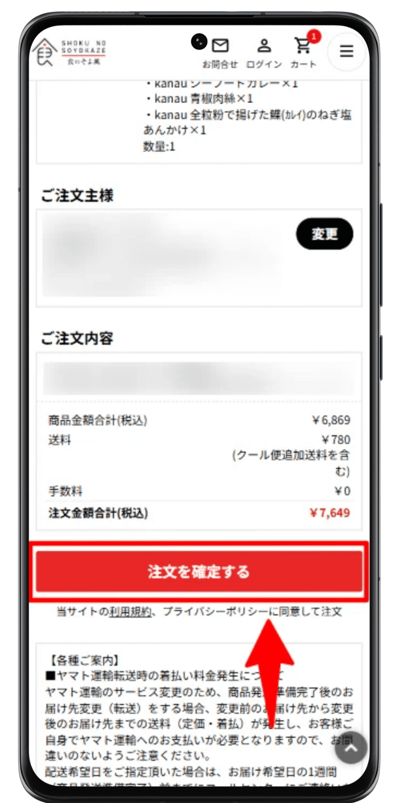 食のそよ風 注文手順 6