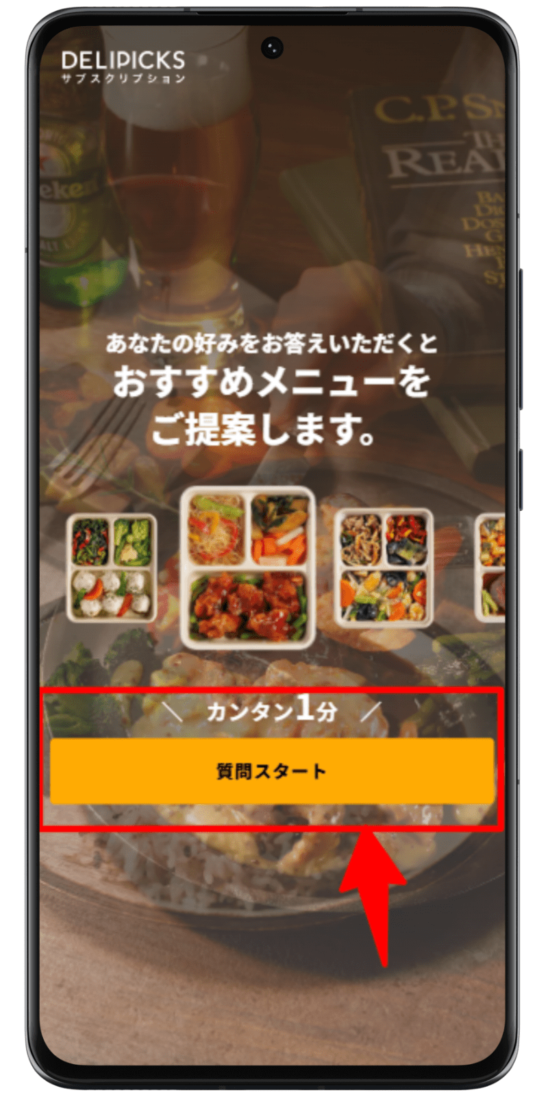 DELIPICKSサブスクリプション 注文手順 2