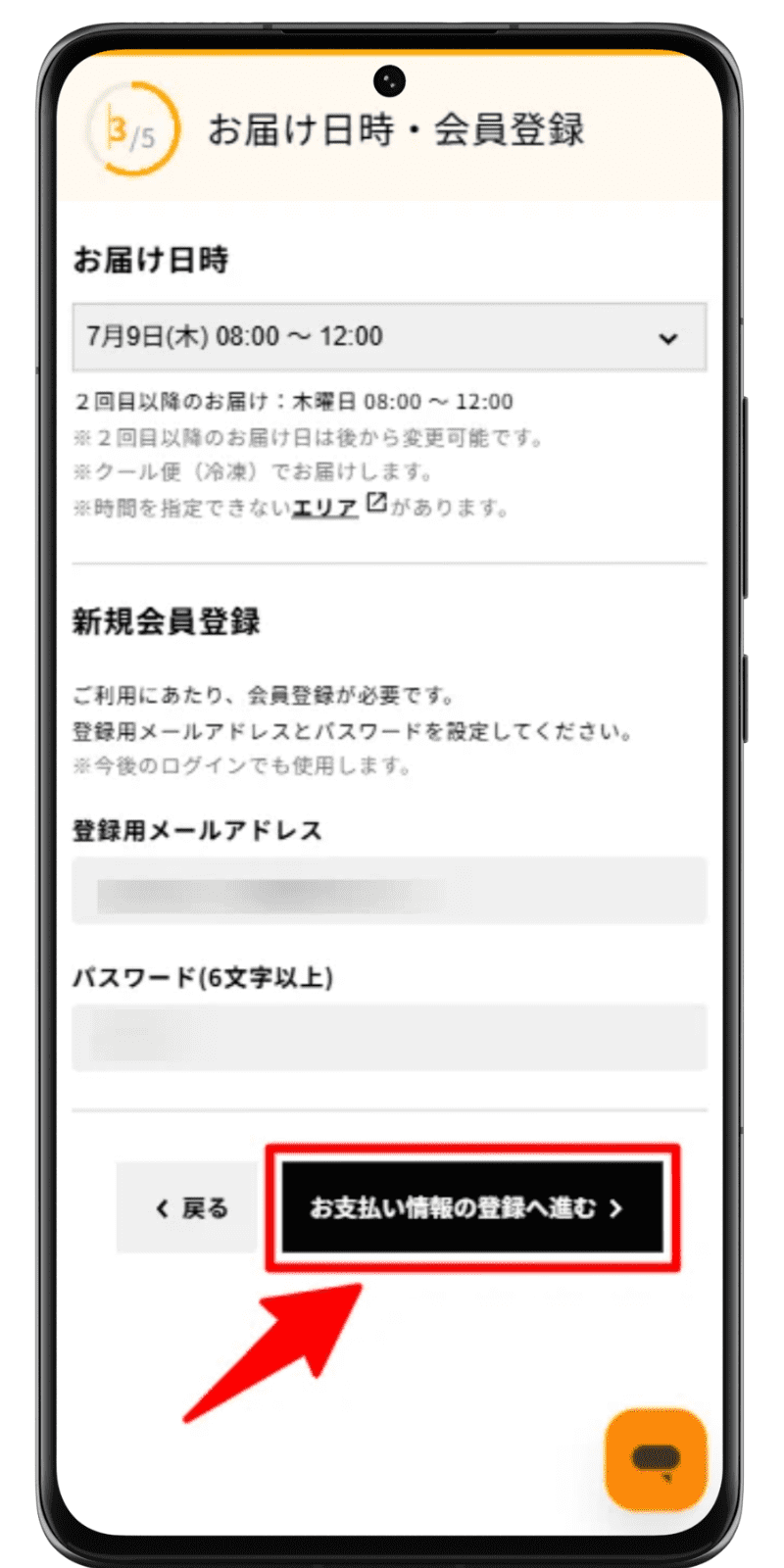 DELIPICKSサブスクリプション 注文手順 6