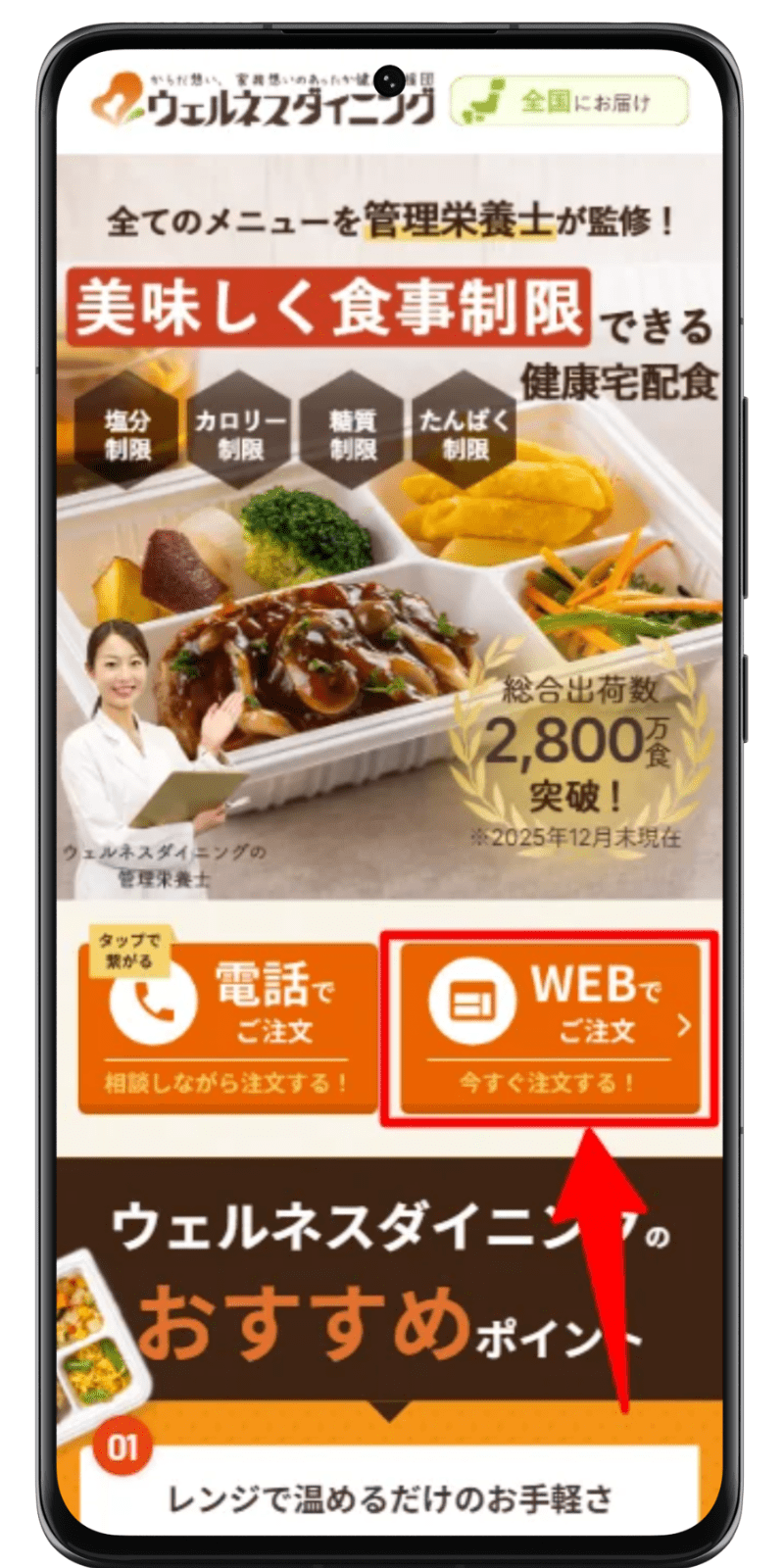 ウェルネスダイニング 注文手順 1