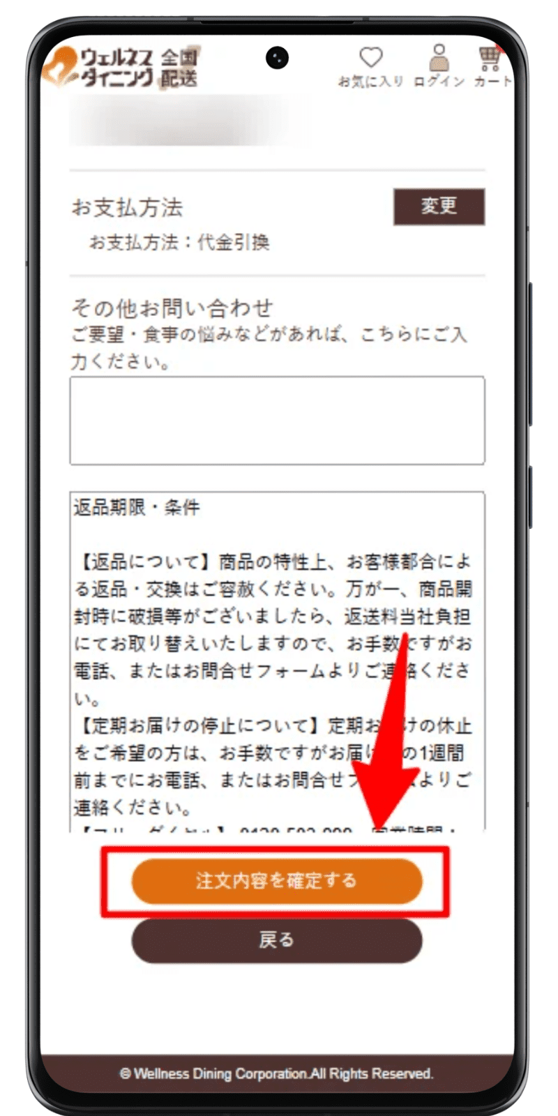 ウェルネスダイニング 注文手順 4