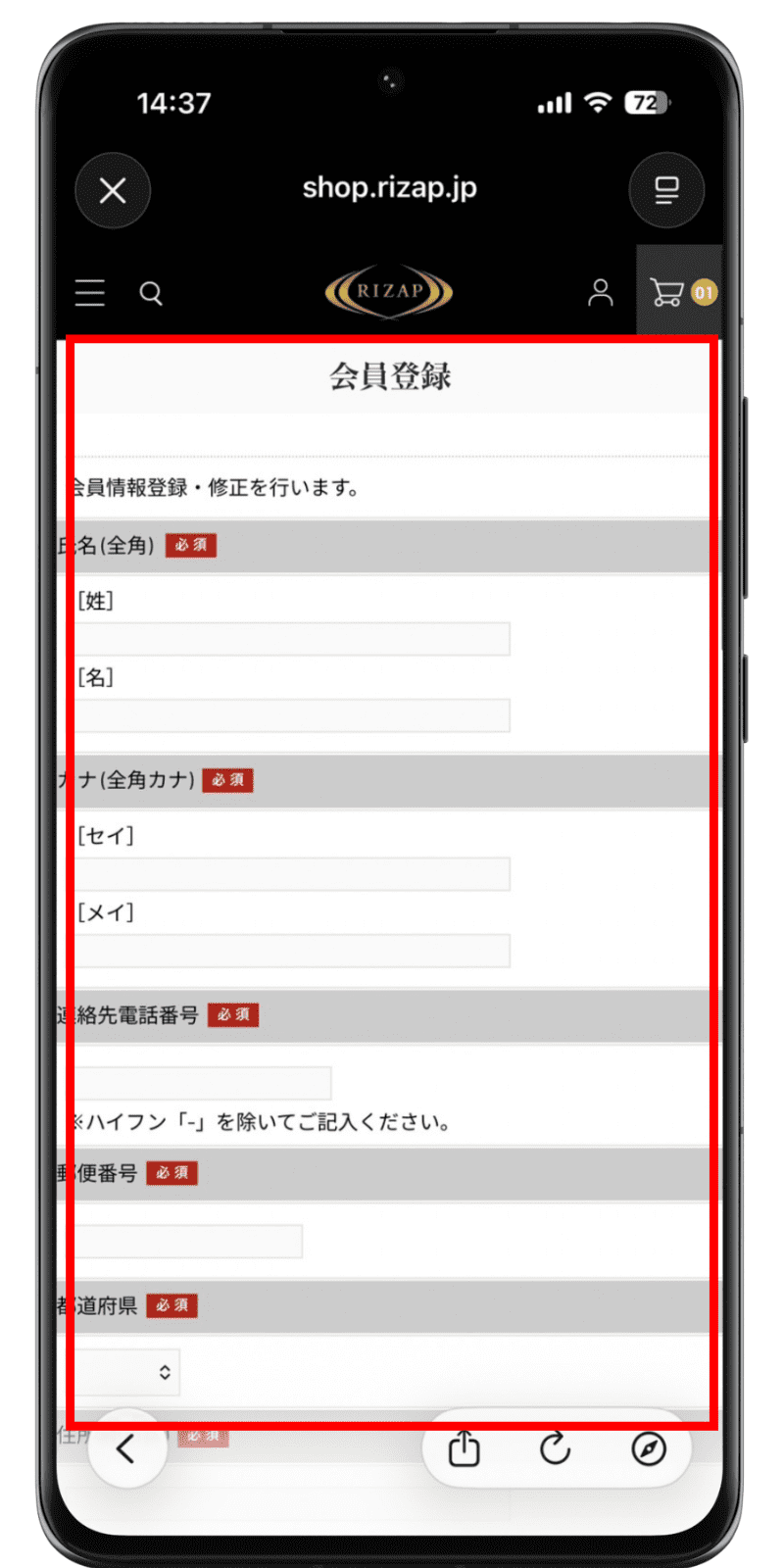 ライザップサポートミール 注文手順 4