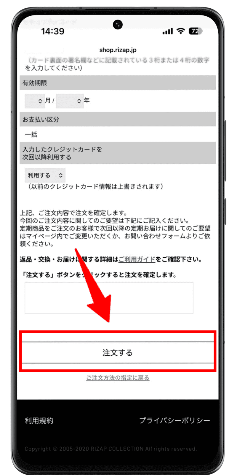 ライザップサポートミール 注文手順 5