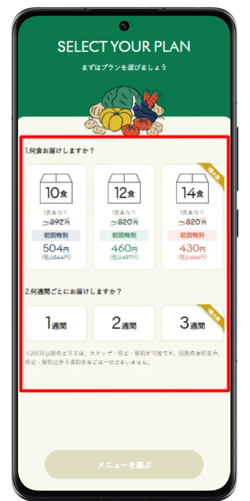 GREEN SPOON 注文手順 2
