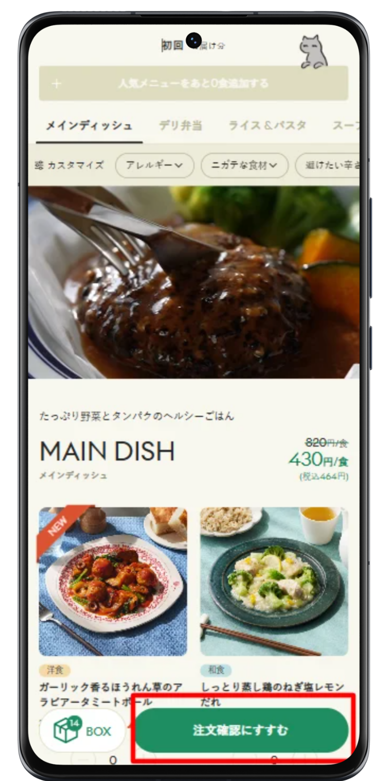 GREEN SPOON 注文手順 3