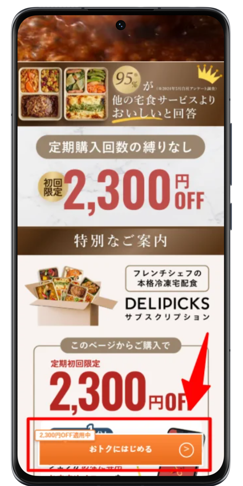 DELIPICKSサブスクリプション 注文手順 1