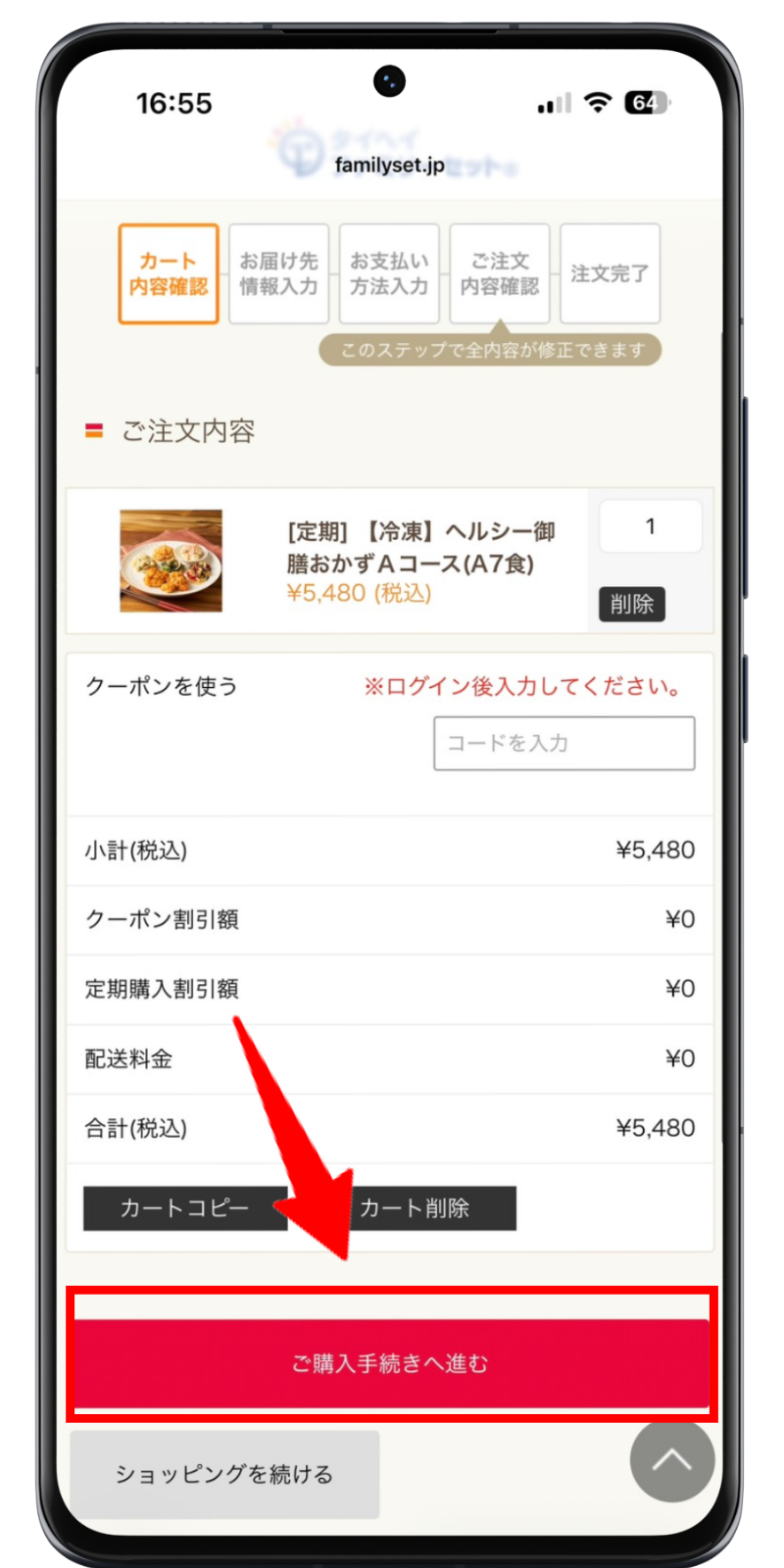 タイヘイファミリーセット 注文手順 2