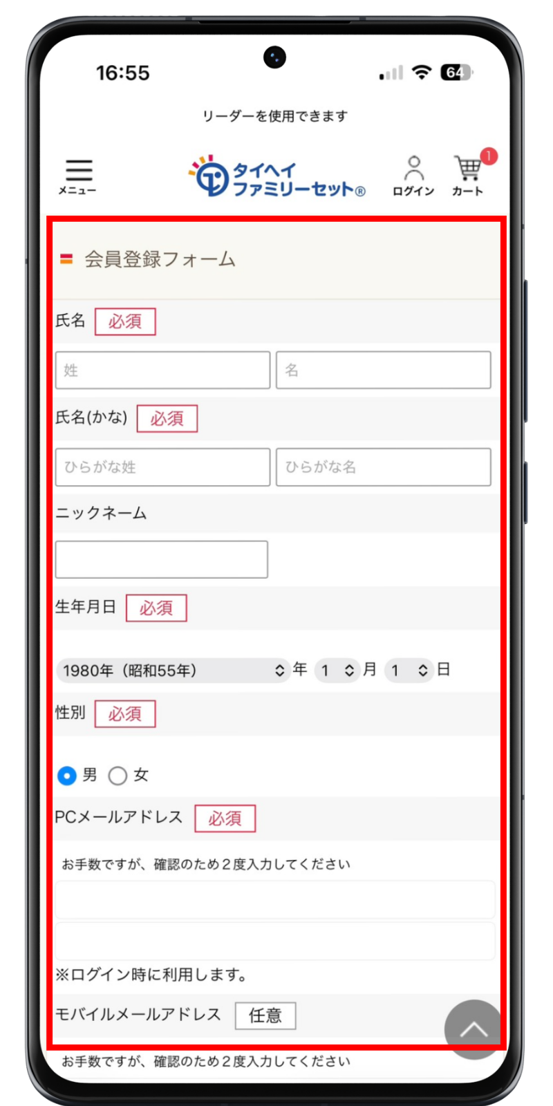 タイヘイファミリーセット 注文手順 4