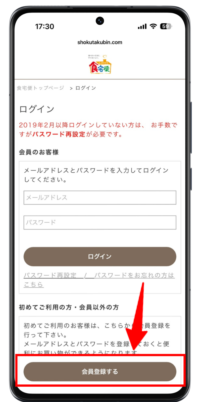 食宅便 注文手順 4