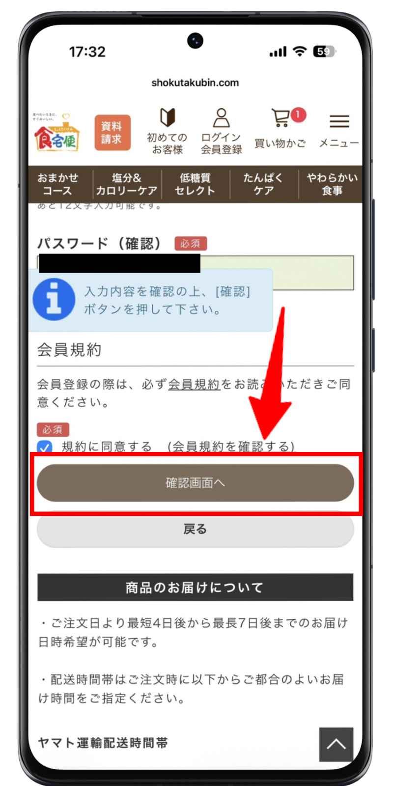 食宅便 注文手順 5