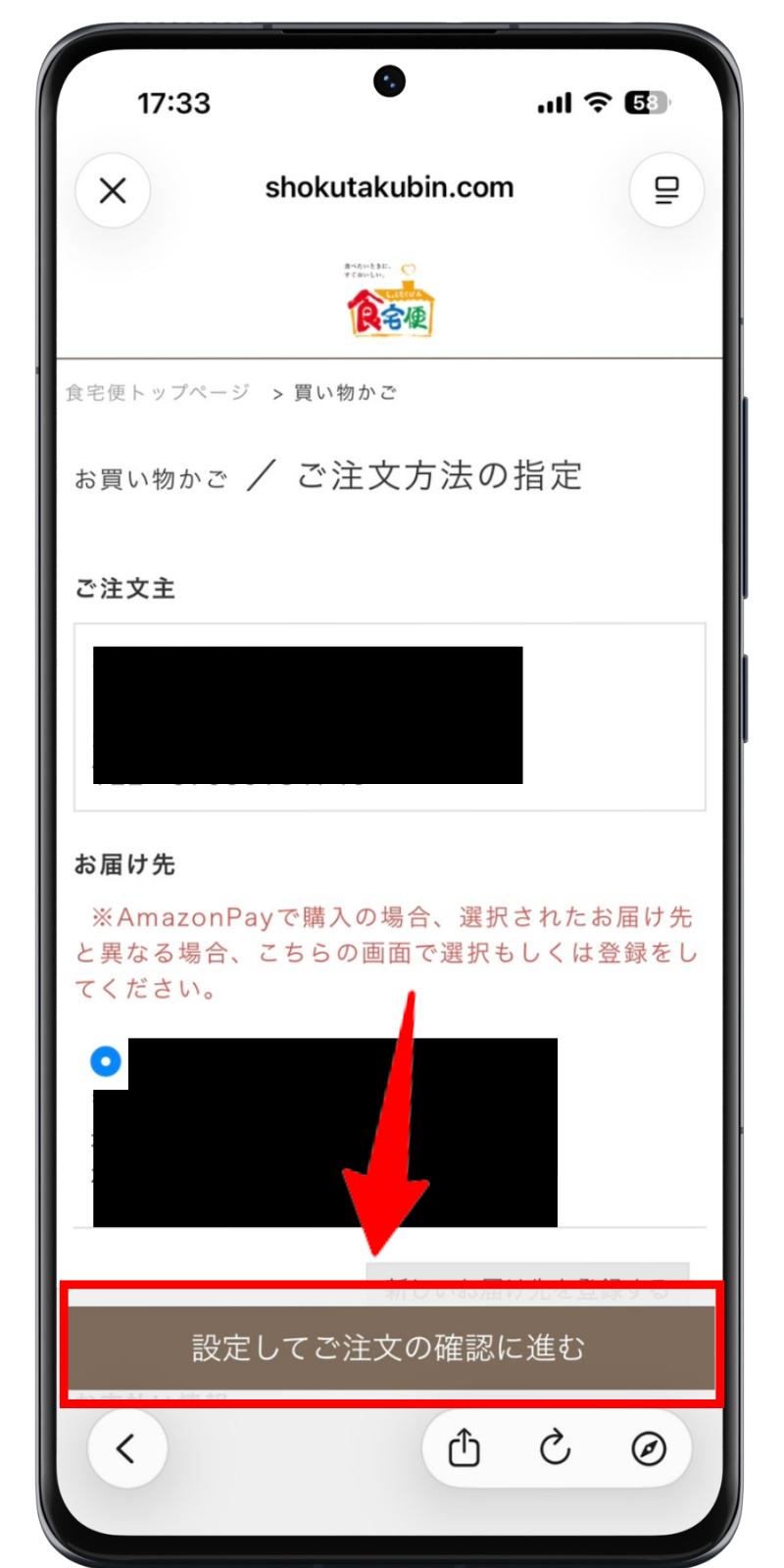 食宅便 注文手順 8